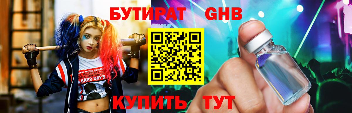 Бутират бутандиол Скопин