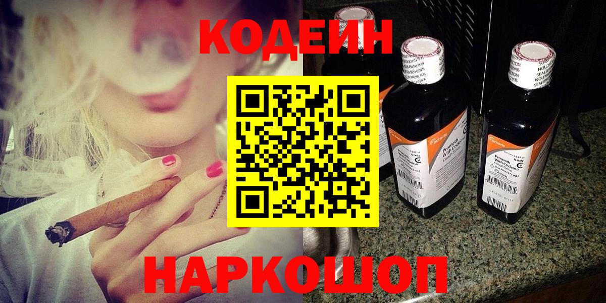 Кодеин Purple Drank Скопин