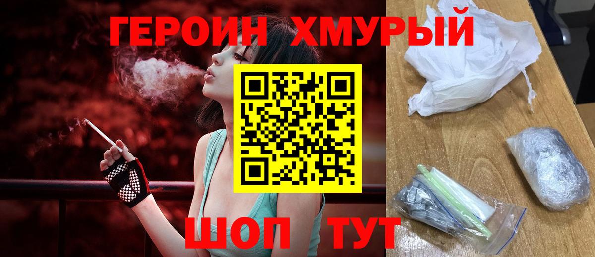 ГЕРОИН  Вход с VPN  Скопин  Героин Heroin 