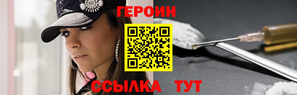 Героин Heroin Скопин