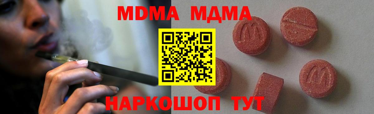 MDMA crystal  MDMA молли  МДМА  Вход с VPN  Скопин 