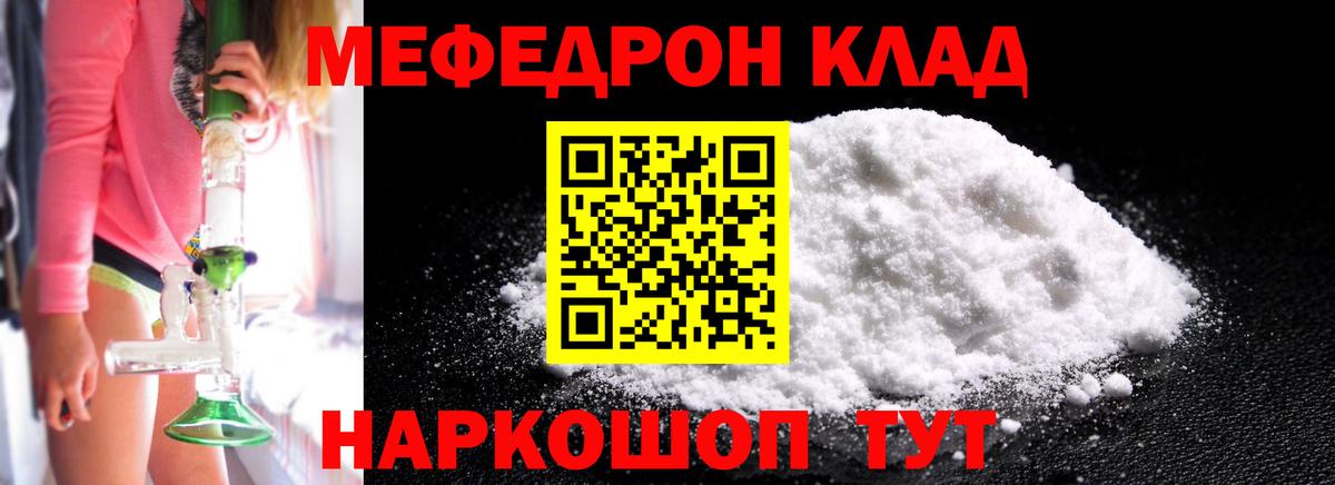 Мефедрон кристаллы  Меф кристаллы  Скопин  Вход с VPN 