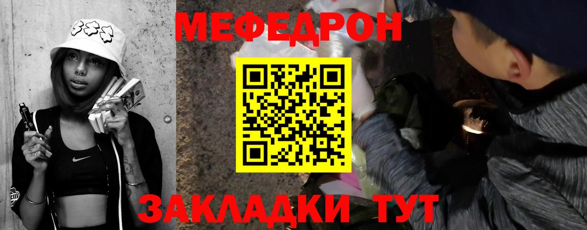 Меф мяу мяу мука Скопин