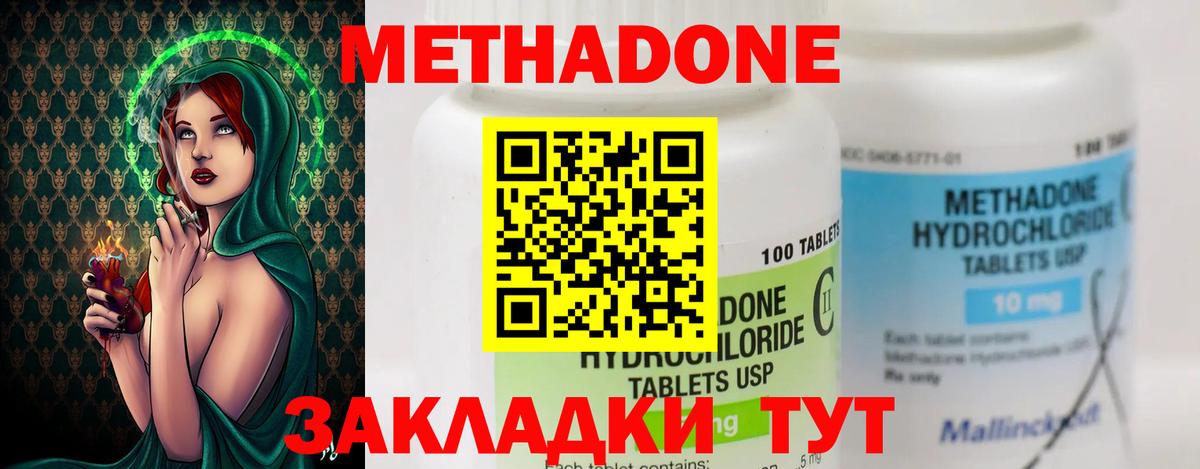 Скопин  МЕТАДОН мёд  Метадон methadone  Вход с VPN 