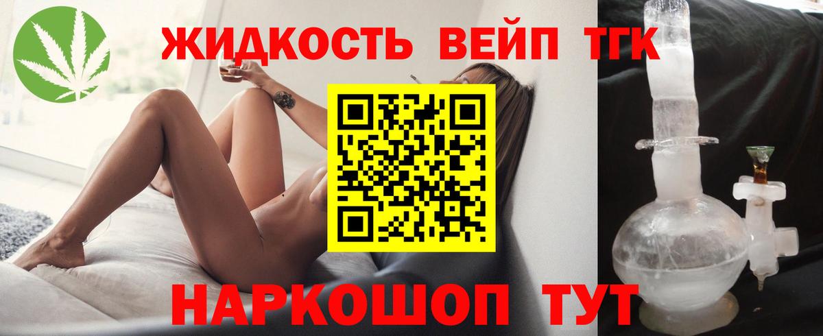 ТГК жижа  Вход с VPN  Скопин  ТГК вейп 